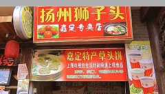 狮子头学员店铺