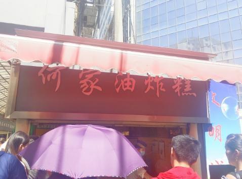 泡泡油糕学员店铺