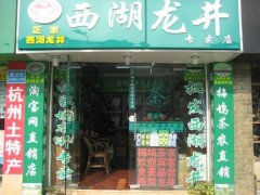 玉兰片学员店铺